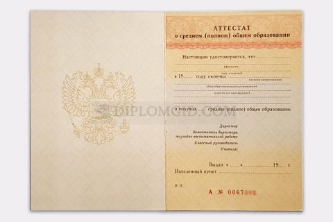 аттестат 11 класс 1994-2006 года